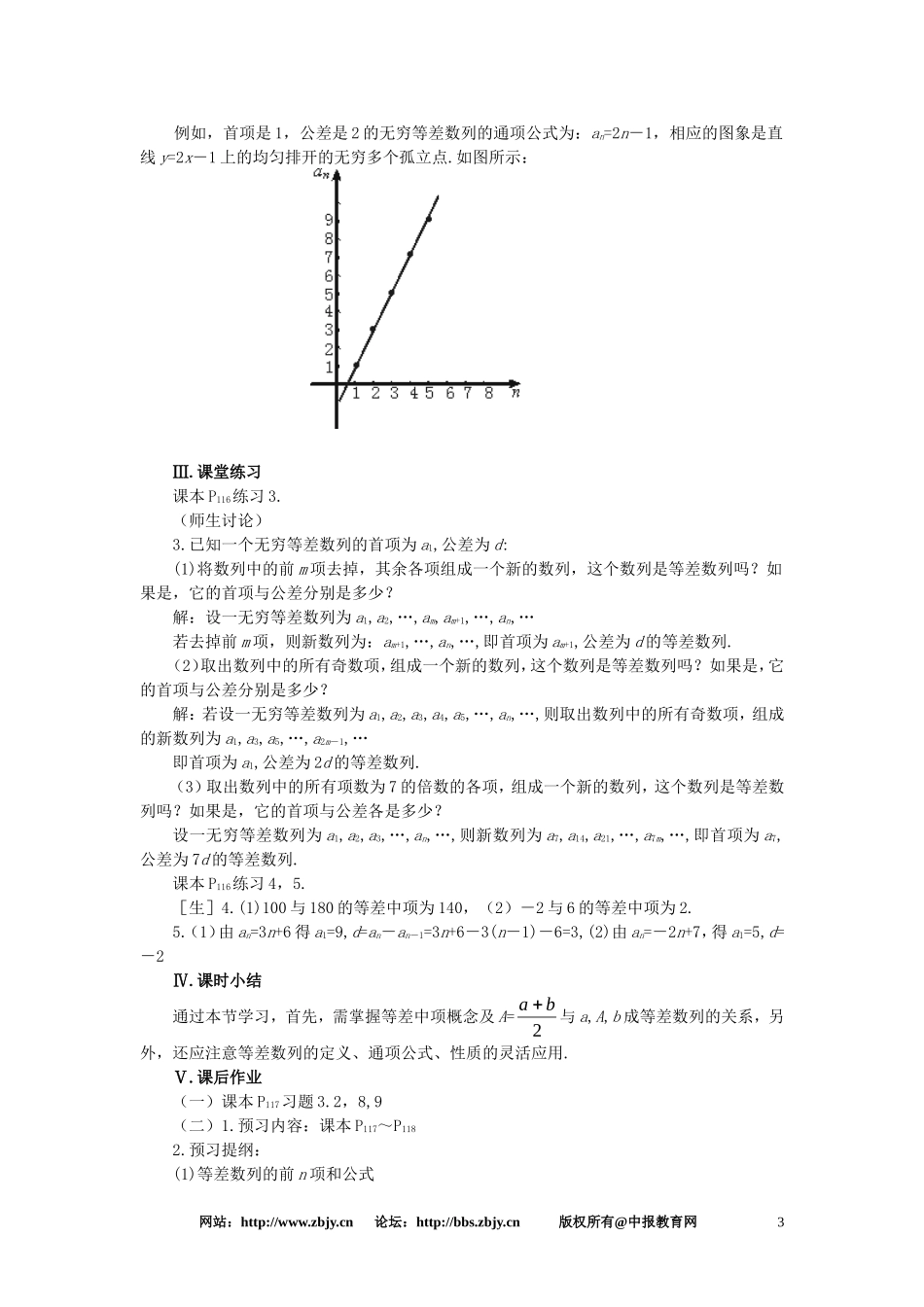 【精品】高一数学 3.2等差数列（第二课时） 大纲人教版必修_第3页