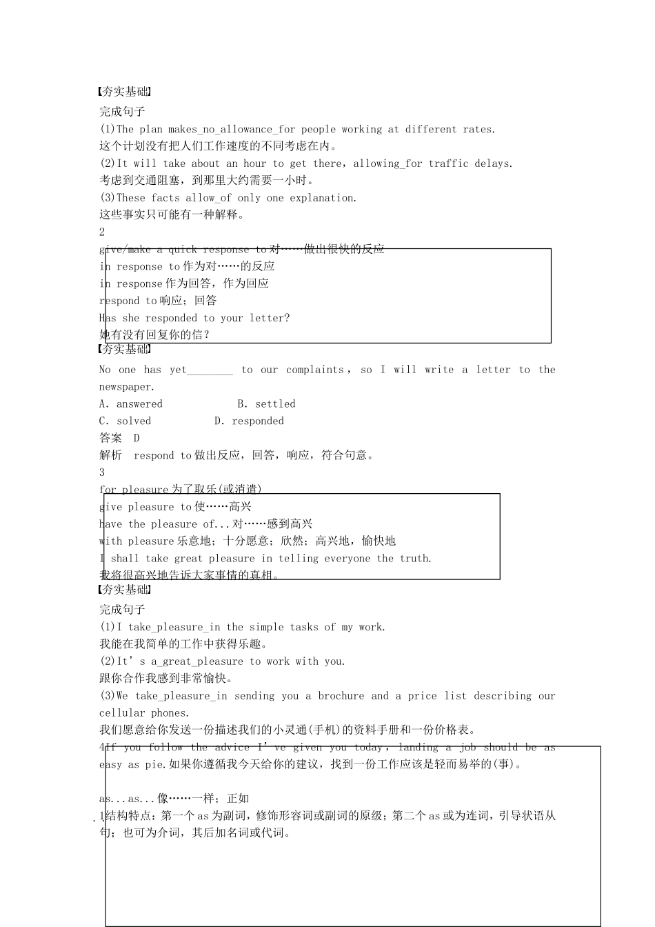 【步步高】（江苏专用）2015届高考英语一轮复习 units 1-2 Careers and skills Getting a job同步导学 牛津译林版选修11_第3页