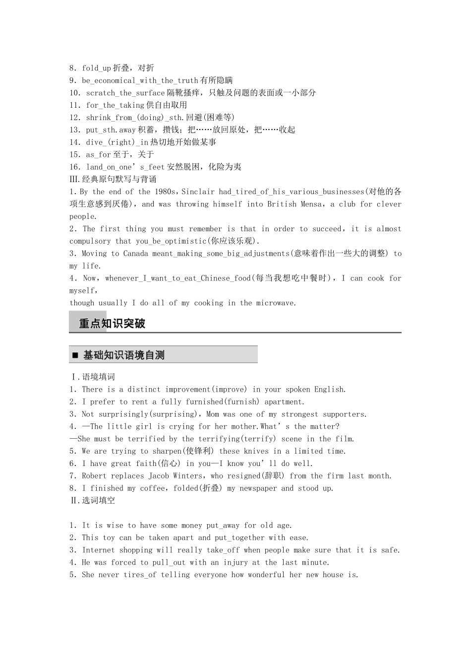 【步步高】（江苏专用）2015届高考英语一轮复习 units 3-4 The secret of success The next step同步导学 牛津译林版选修11_第2页