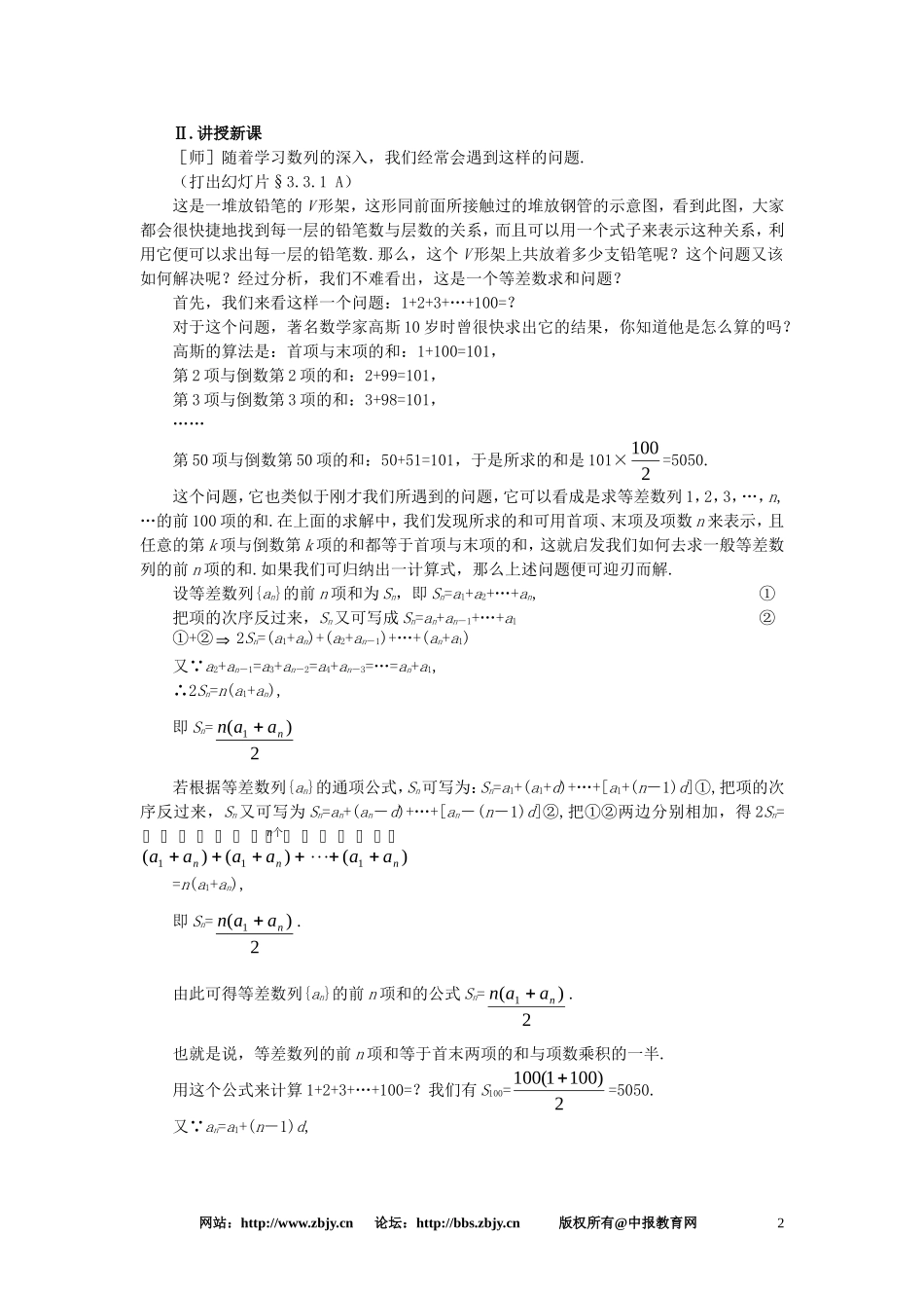 【精品】高一数学 3.3等差数列的前n项和（第一课时） 大纲人教版必修_第2页