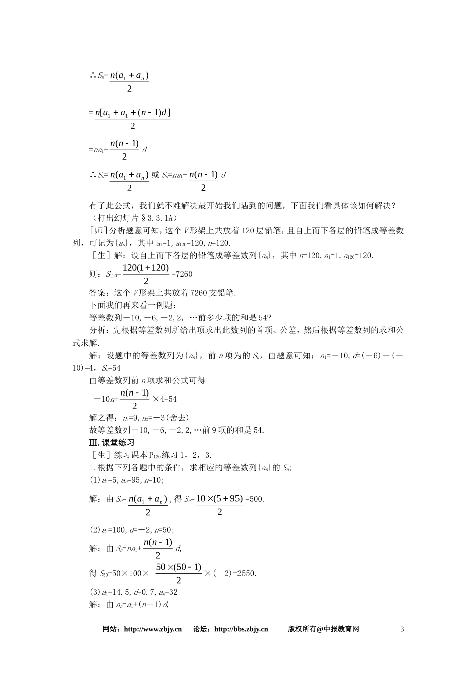 【精品】高一数学 3.3等差数列的前n项和（第一课时） 大纲人教版必修_第3页