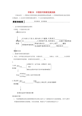 【步步高】2015届高三地理总复习 中国的可持续发展实践学案 湘教版