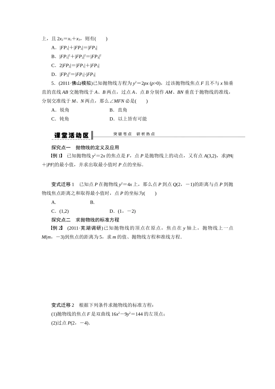【步步高】2015届高考数学总复习 抛物线学案 理 北师大版_第2页