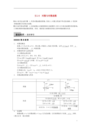 【步步高】2014届高三数学大一轮复习 2.6对数与对数函数教案 理 新人教A版 