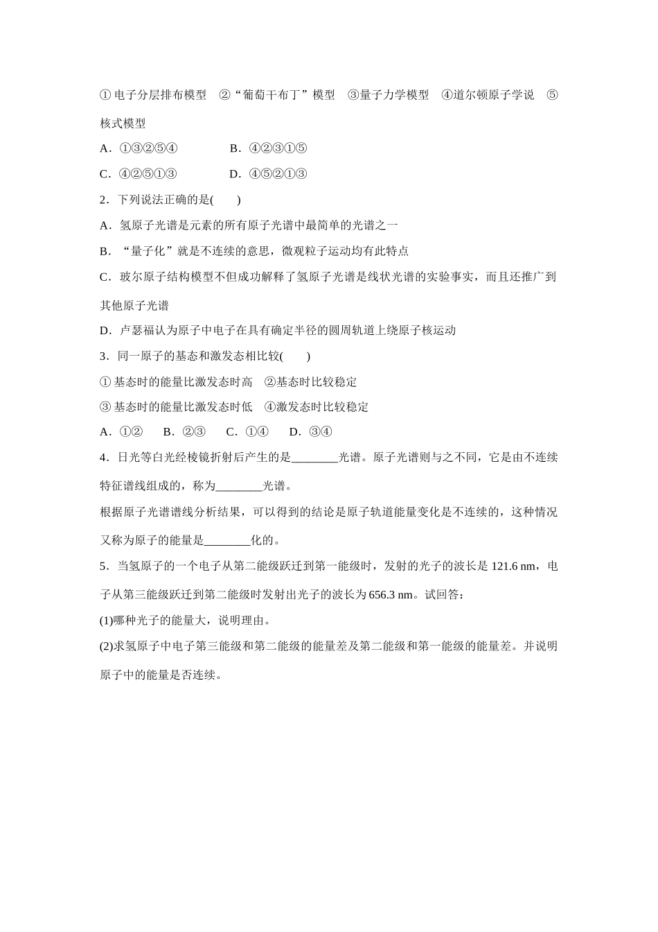 【步步高】（新课标）2014-2015学年高中化学 第1章 第1节 第1课时 氢原子光谱和玻尔的原子结构模型对点训练 鲁科版选修3_第2页