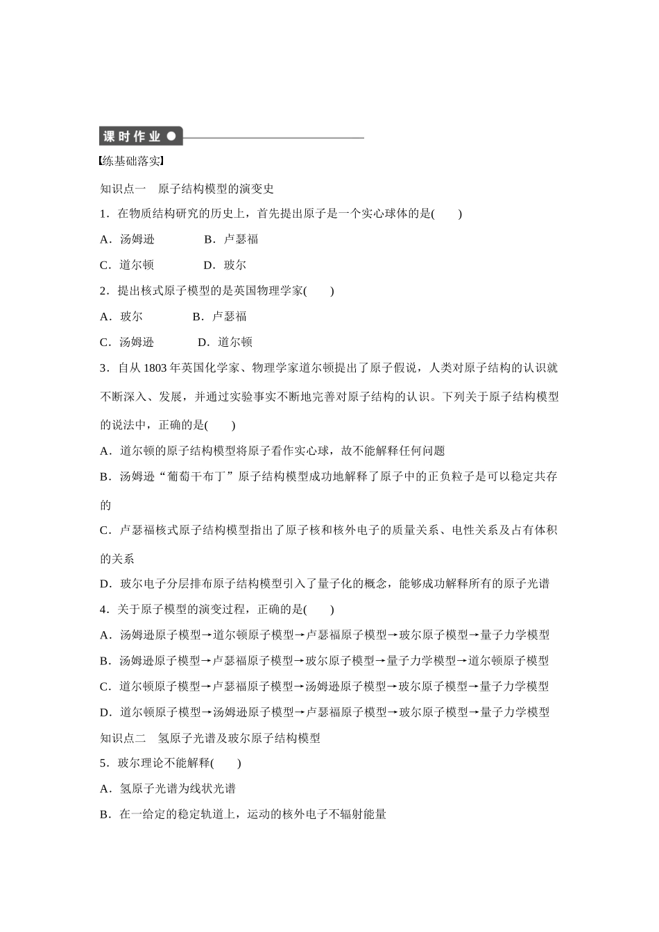 【步步高】（新课标）2014-2015学年高中化学 第1章 第1节 第1课时 氢原子光谱和玻尔的原子结构模型对点训练 鲁科版选修3_第3页