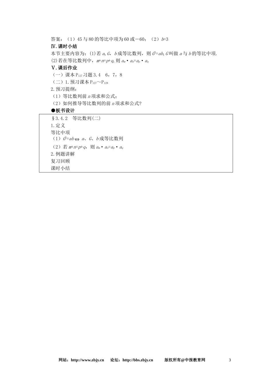 【精品】高一数学 3.4等比数列（第二课时） 大纲人教版必修_第3页