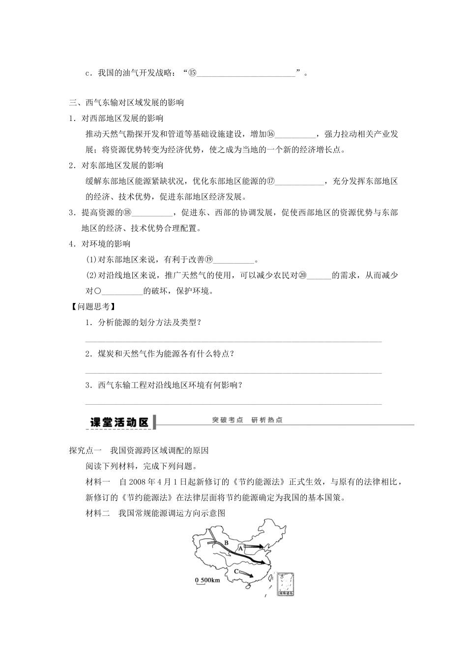 【步步高】2015届高三地理总复习 资源的跨区域调配学案 湘教版_第2页