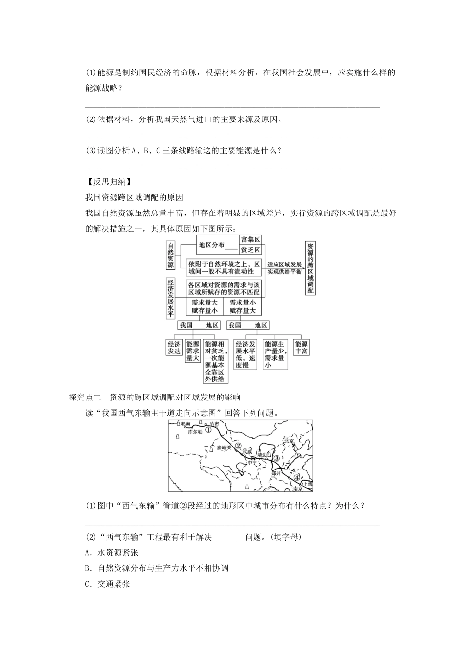 【步步高】2015届高三地理总复习 资源的跨区域调配学案 湘教版_第3页