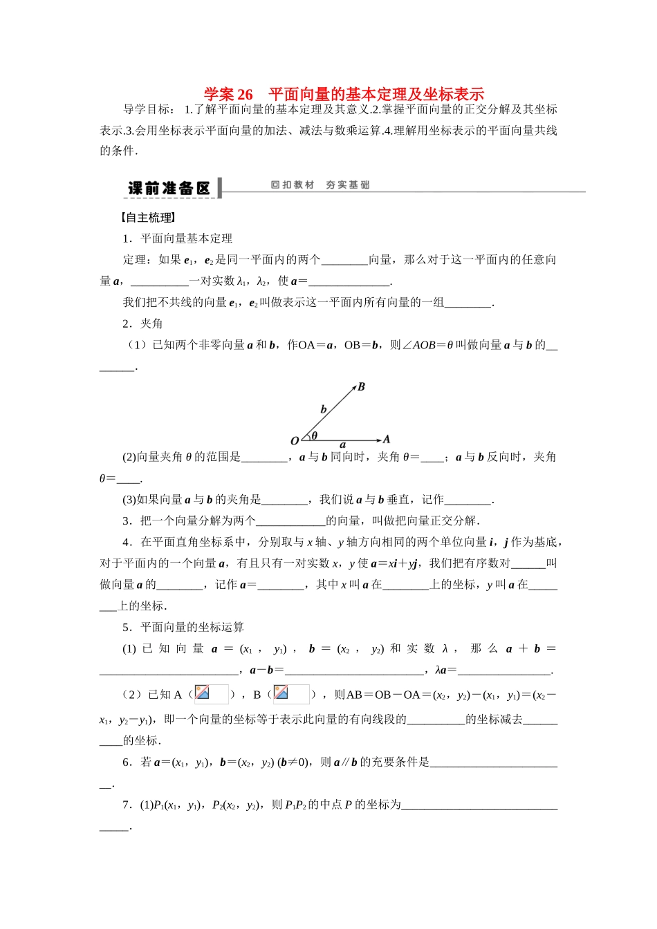 【步步高】2015届高考数学总复习 平面向量的基本定理及坐标表示学案 理 北师大版_第1页