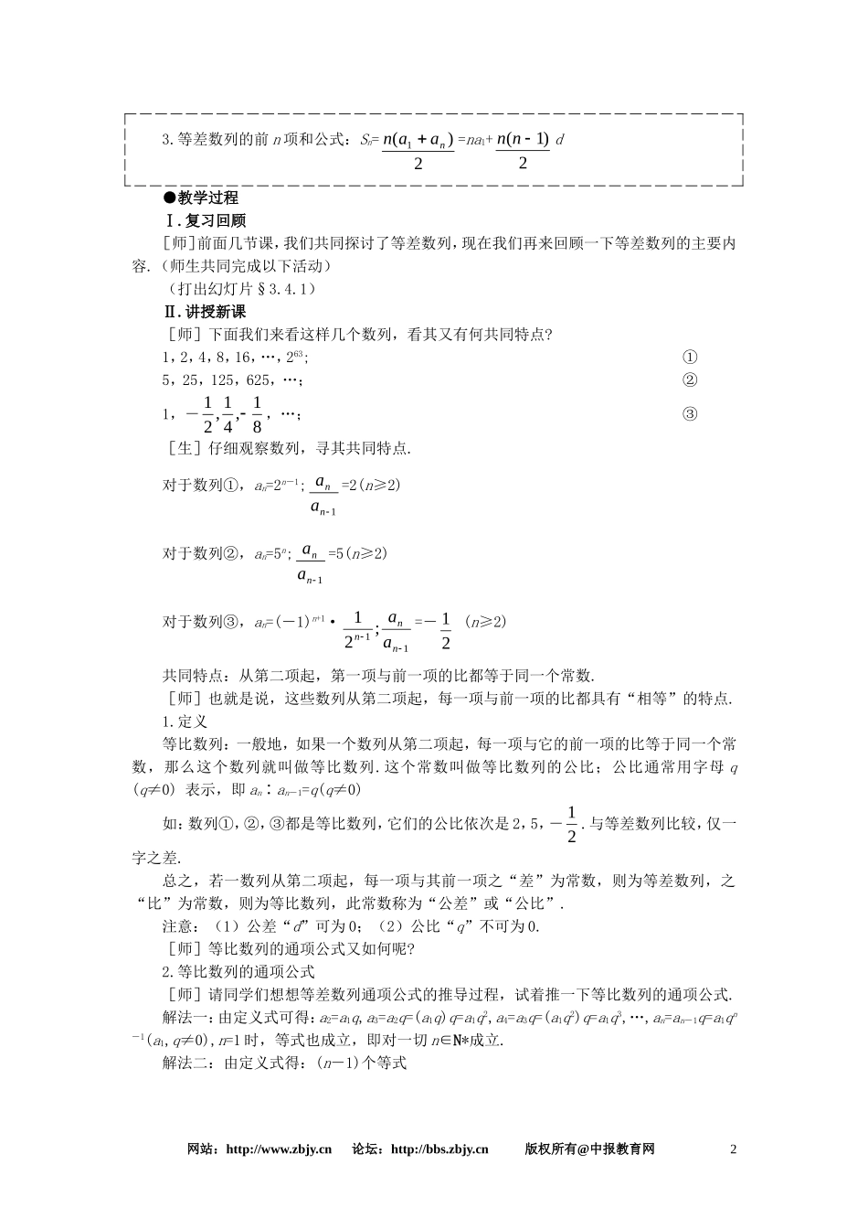 【精品】高一数学 3.4等比数列（第一课时） 大纲人教版必修_第2页