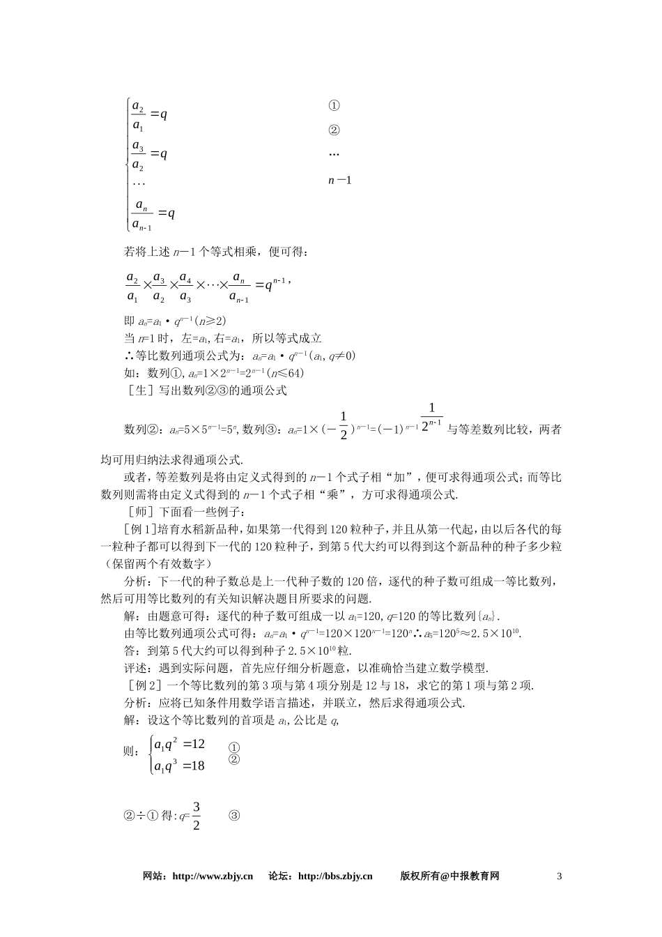 【精品】高一数学 3.4等比数列（第一课时） 大纲人教版必修_第3页