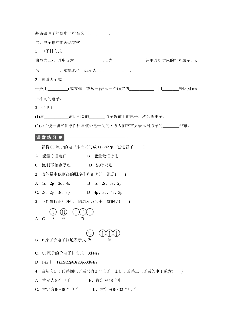 【步步高】（新课标）2014-2015学年高中化学 第1章 第2节 第1课时 基态原子的核外电子排布对点训练 鲁科版选修3_第2页