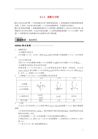 【步步高】2014届高三数学大一轮复习 2.8函数与方程教案 理 新人教A版 