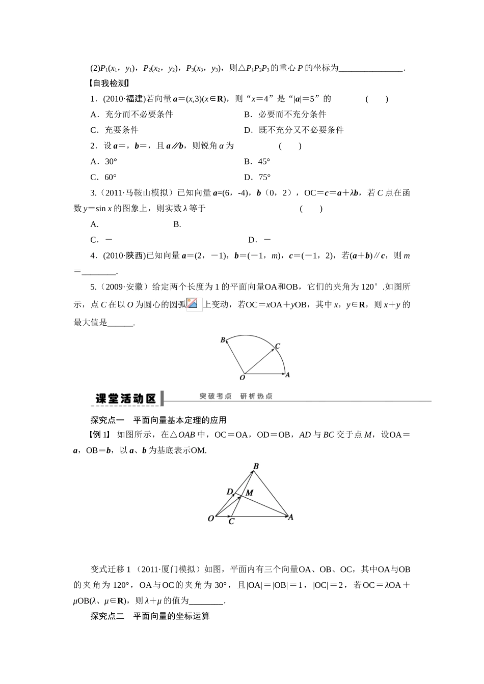【步步高】2015届高考数学总复习 平面向量的基本定理及坐标表示学案 理 新人教A版 _第2页