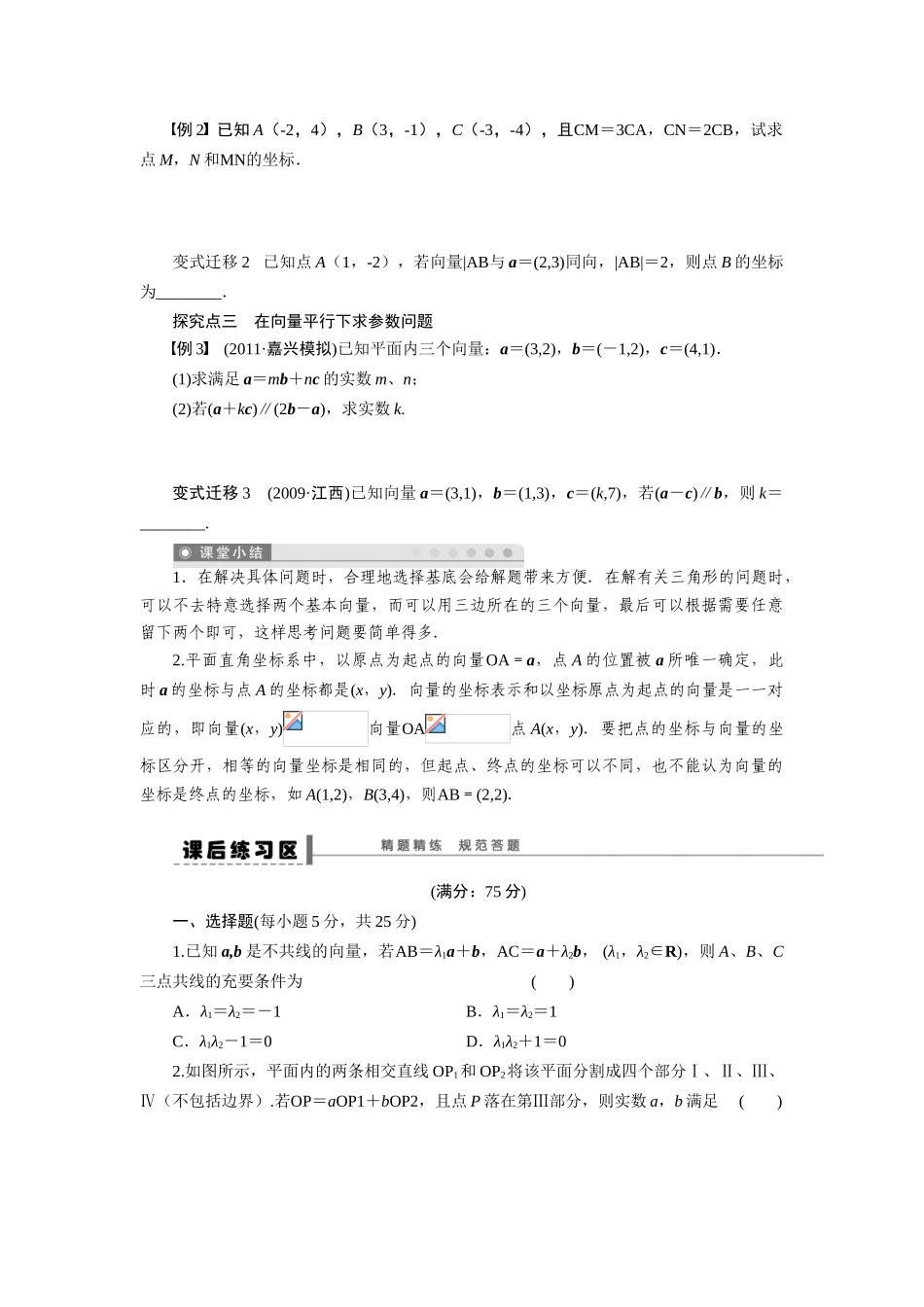 【步步高】2015届高考数学总复习 平面向量的基本定理及坐标表示学案 理 新人教A版 _第3页