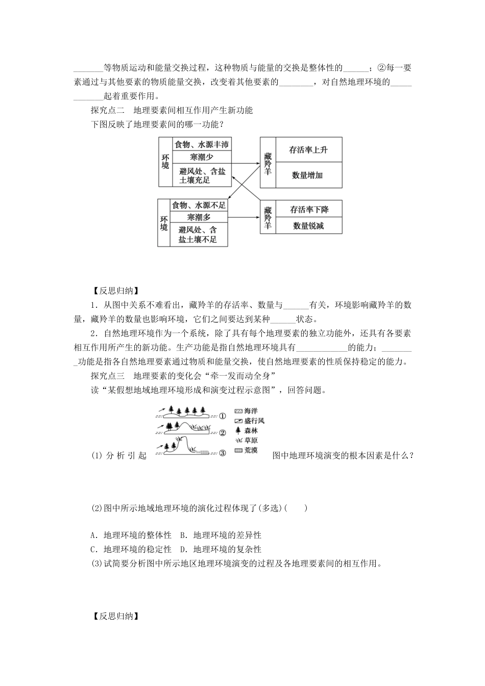【步步高】2015届高三地理总复习 自然地理环境的整体性学案 湘教版_第3页