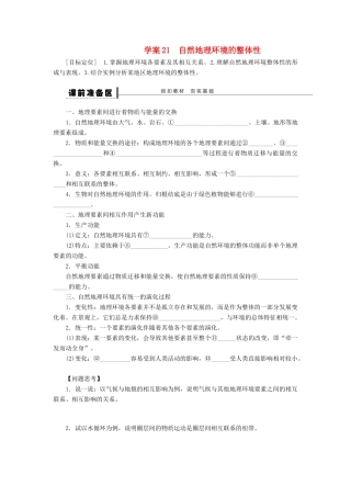 【步步高】2015届高三地理总复习 自然地理环境的整体性学案 湘教版