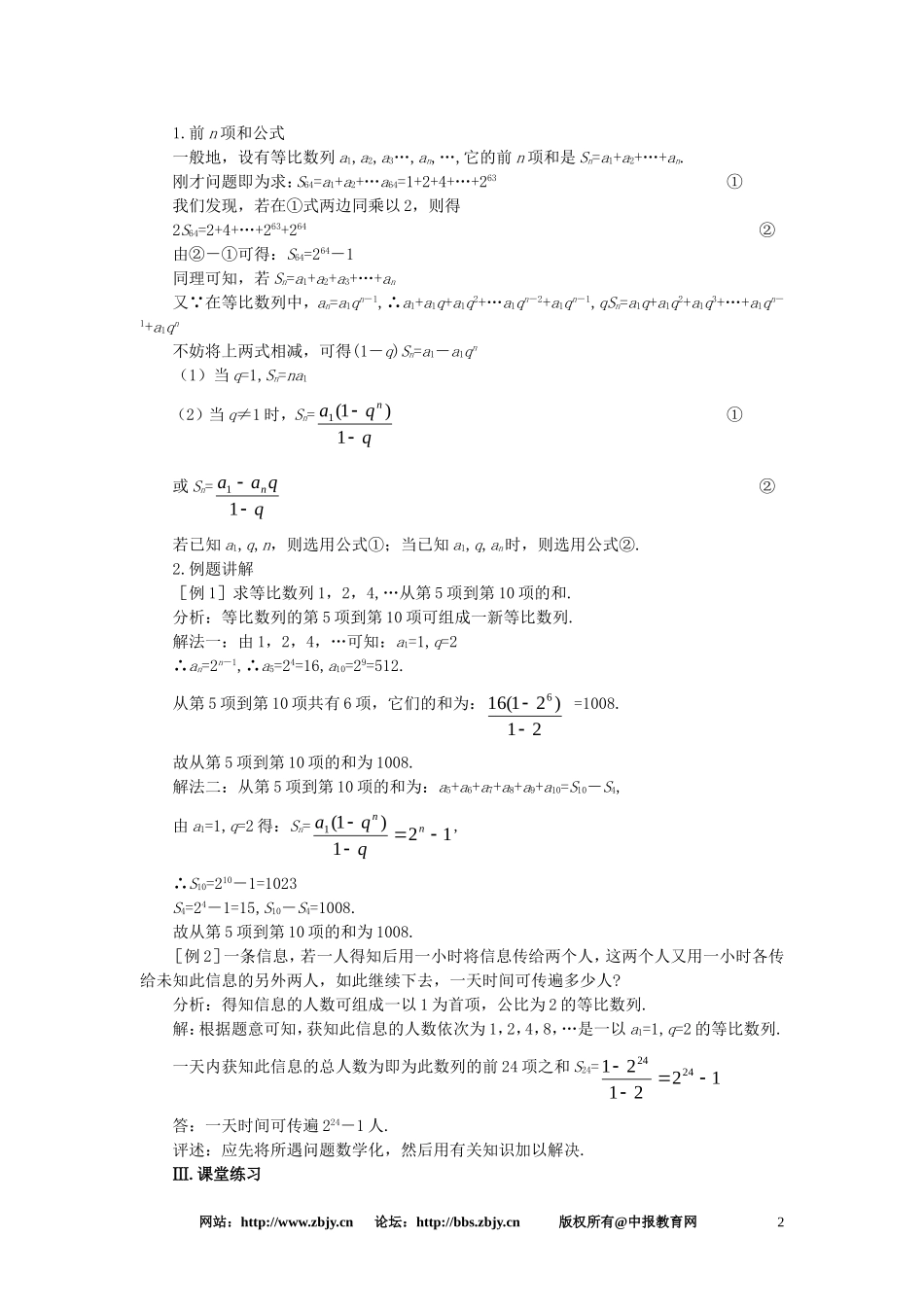【精品】高一数学 3.5等比数列的前n项和（第一课时） 大纲人教版必修_第2页