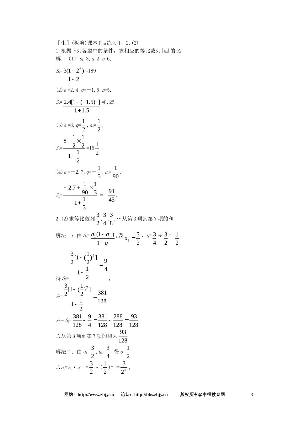 【精品】高一数学 3.5等比数列的前n项和（第一课时） 大纲人教版必修_第3页