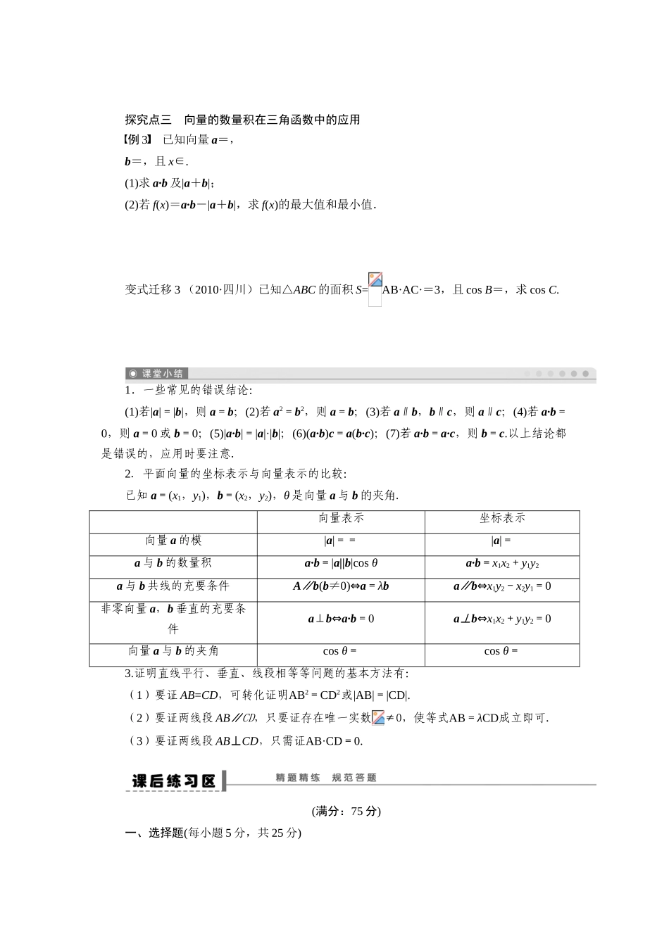 【步步高】2015届高考数学总复习 平面向量的数量积及其应用学案 理 北师大版_第3页