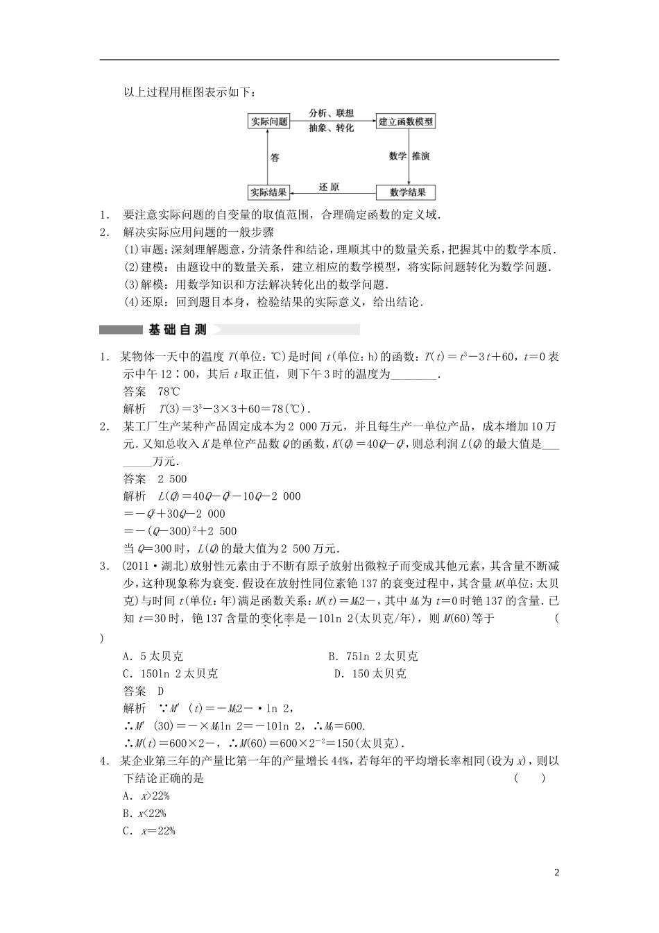 【步步高】2014届高三数学大一轮复习 2.9函数的应用教案 理 新人教A版 _第2页