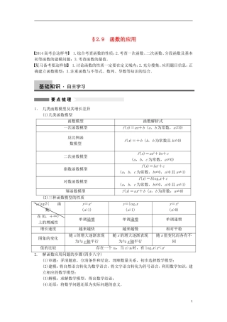 【步步高】2014届高三数学大一轮复习 2.9函数的应用教案 理 新人教A版 