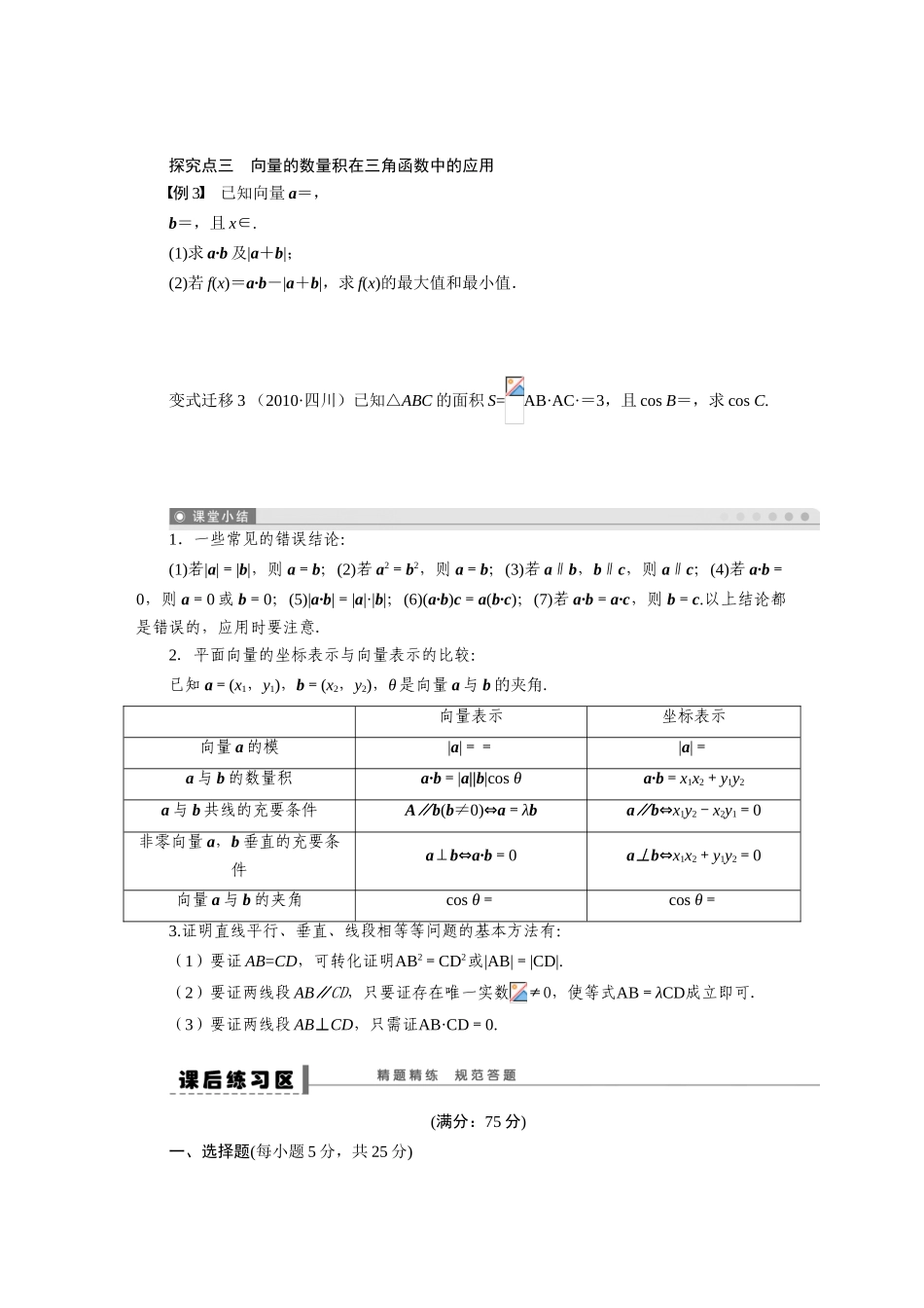 【步步高】2015届高考数学总复习 平面向量的数量积及其应用学案 理 新人教A版 _第3页