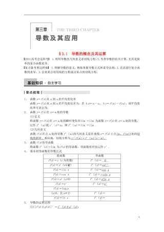 【步步高】2014届高三数学大一轮复习 3.1导数的概念及其运算教案 理 新人教A版 