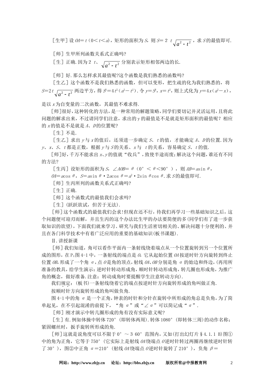 【精品】高一数学 4.1角的概念的推广（第一课时） 大纲人教版必修_第2页