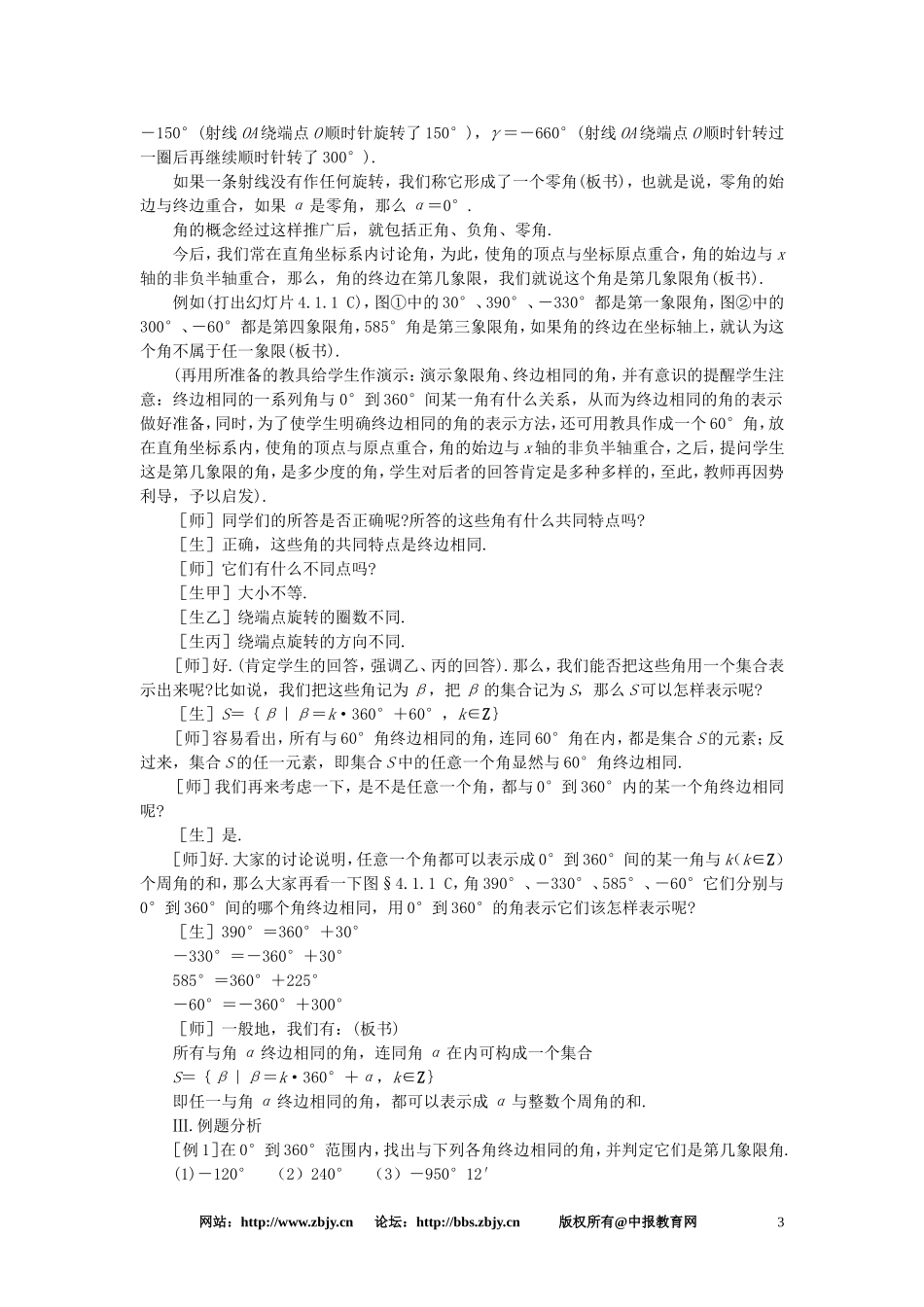 【精品】高一数学 4.1角的概念的推广（第一课时） 大纲人教版必修_第3页