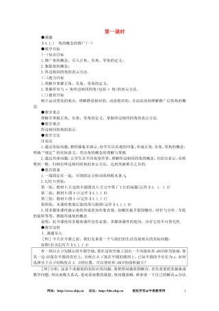 【精品】高一数学 4.1角的概念的推广（第一课时） 大纲人教版必修