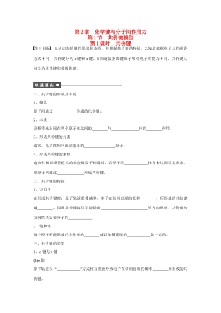 【步步高】（新课标）2014-2015学年高中化学 第2章 第1节 第1课时 共价键对点训练 鲁科版选修3