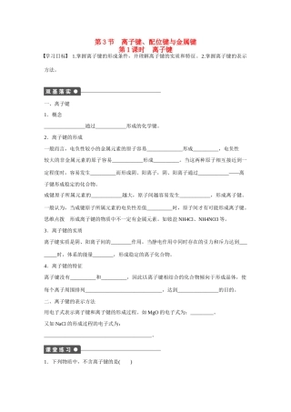 【步步高】（新课标）2014-2015学年高中化学 第2章 第3节 第1课时 离子键对点训练 鲁科版选修3