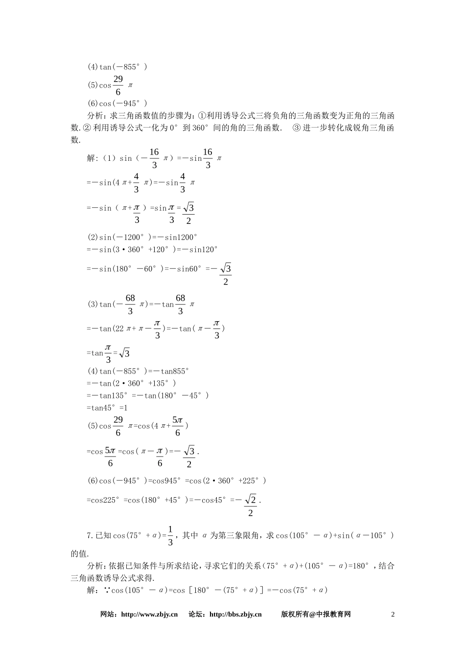 【精品】高一数学 4.5正弦余弦的诱导公式（备课资料） 大纲人教版必修_第2页