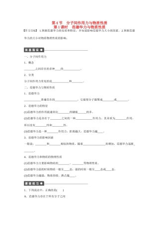 【步步高】（新课标）2014-2015学年高中化学 第2章 第4节 第1课时 范德华力与物质性质对点训练 鲁科版选修3