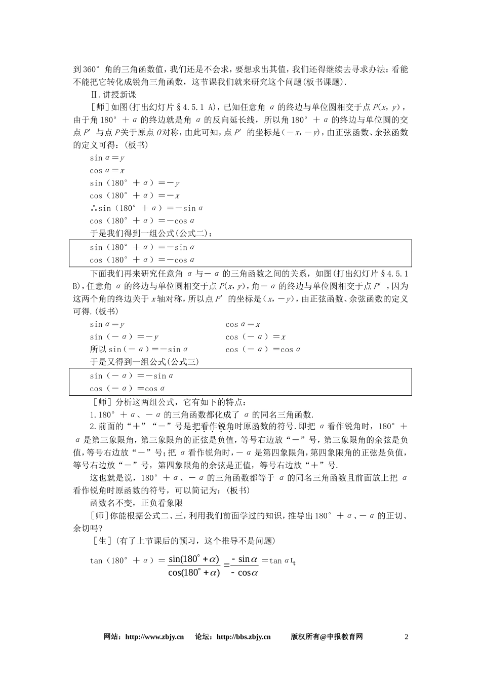 【精品】高一数学 4.5正弦余弦的诱导公式（第一课时） 大纲人教版必修_第2页