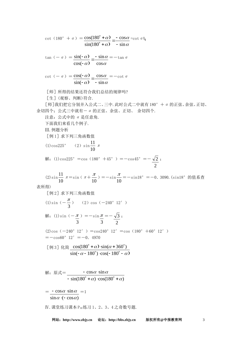 【精品】高一数学 4.5正弦余弦的诱导公式（第一课时） 大纲人教版必修_第3页