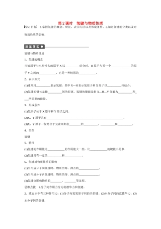【步步高】（新课标）2014-2015学年高中化学 第2章 第4节 第2课时 氢键与物质性质对点训练 鲁科版选修3