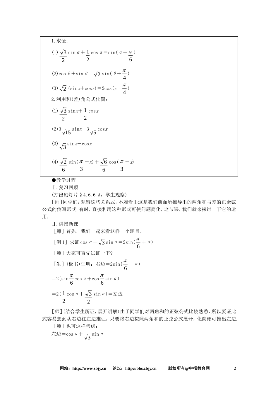 【精品】高一数学 4.6两角和与差的正弦余弦正切（第六课时） 大纲人教版必修_第2页
