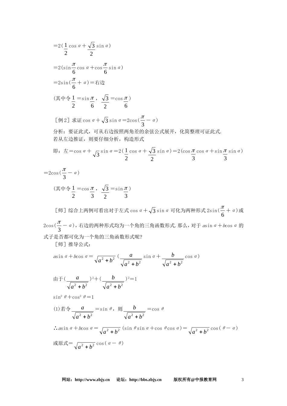 【精品】高一数学 4.6两角和与差的正弦余弦正切（第六课时） 大纲人教版必修_第3页