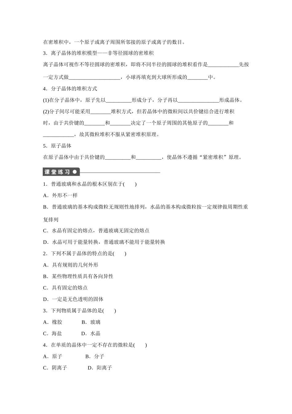 【步步高】（新课标）2014-2015学年高中化学 第3章 第1节 第1课时 晶体的特性与晶体结构的堆积模型对点训练 鲁科版选修3_第2页