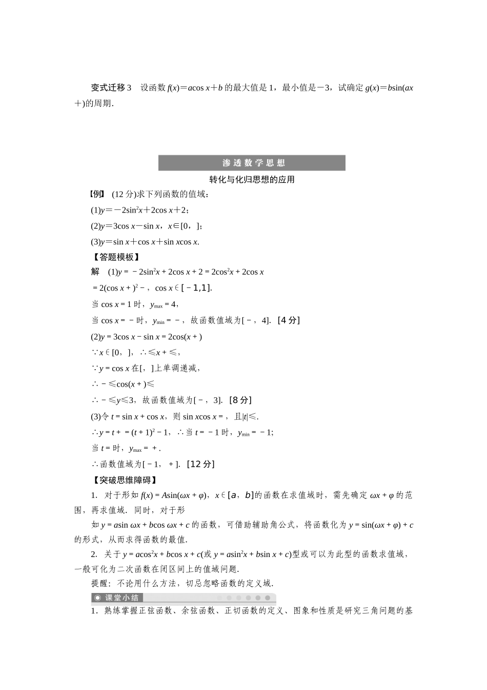 【步步高】2015届高考数学总复习 三角函数的图象与性质学案 理 新人教A版 _第3页