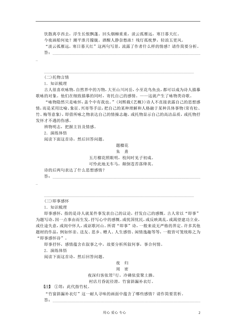 【步步高】高考语文一轮总复习 古诗文阅读 把握诗歌中的思想感情和作者的观点态度（二）学案33_第2页