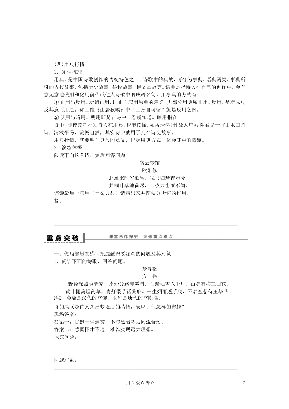 【步步高】高考语文一轮总复习 古诗文阅读 把握诗歌中的思想感情和作者的观点态度（二）学案33_第3页