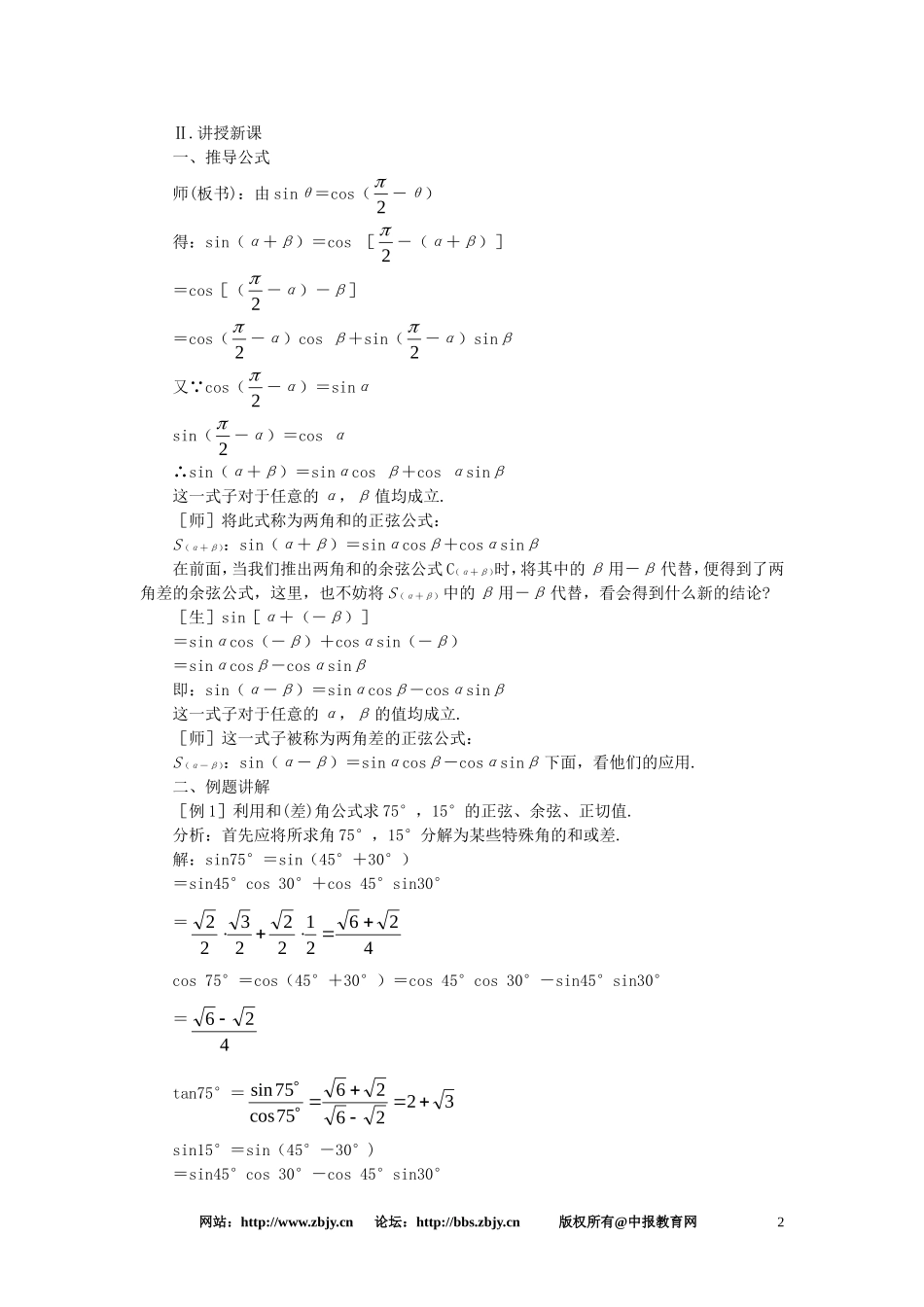 【精品】高一数学 4.6两角和与差的正弦余弦正切（第三课时） 大纲人教版必修_第2页