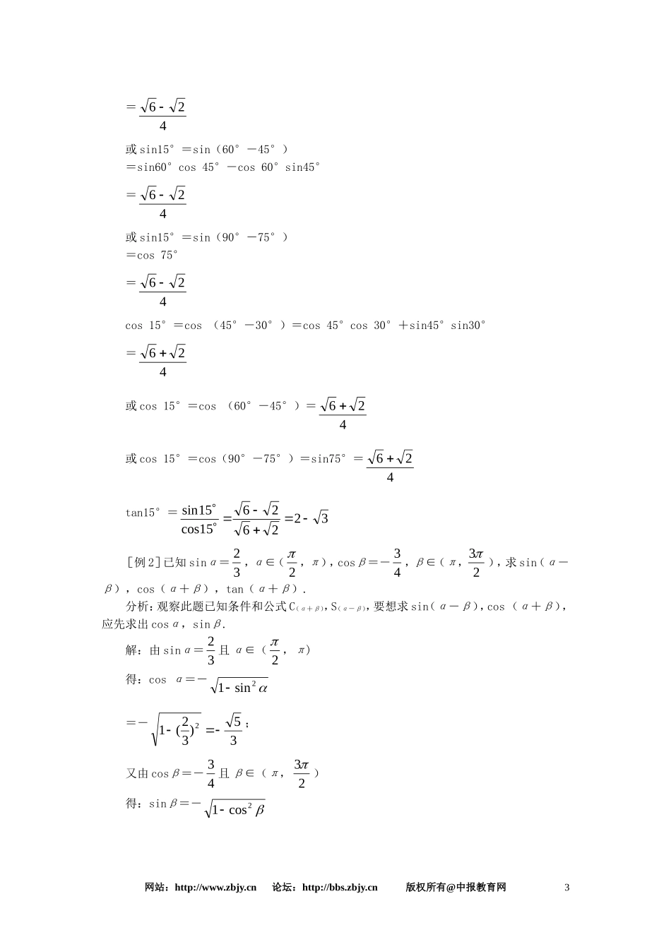 【精品】高一数学 4.6两角和与差的正弦余弦正切（第三课时） 大纲人教版必修_第3页