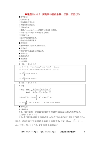 【精品】高一数学 4.6两角和与差的正弦余弦正切（第三课时） 大纲人教版必修