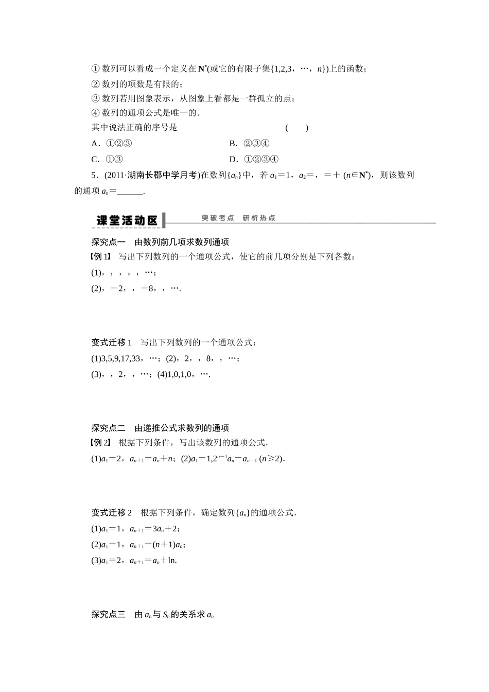 【步步高】2015届高考数学总复习 数列的概念与简单表示法学案 理 北师大版_第2页