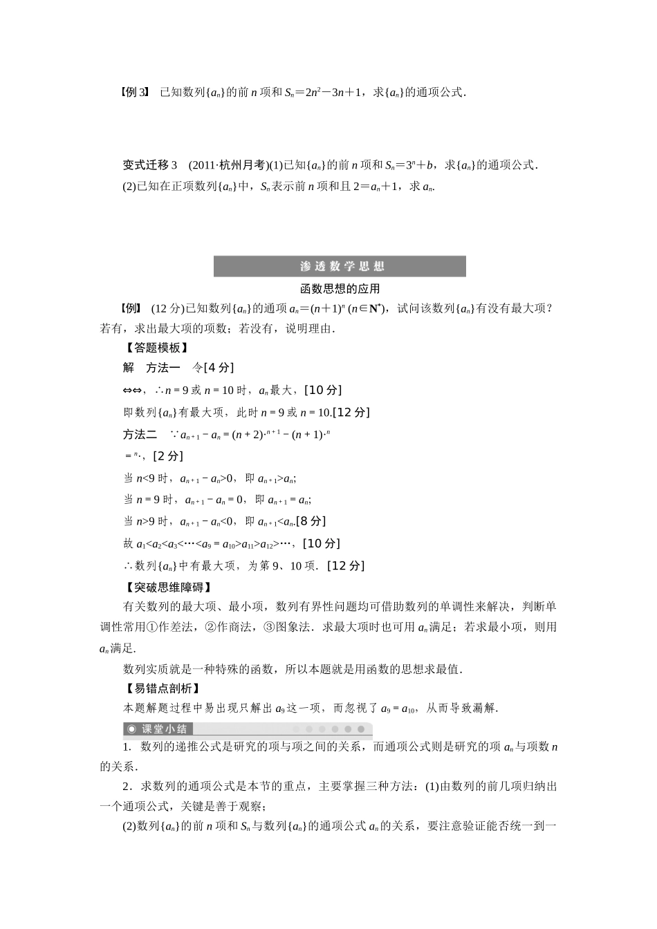 【步步高】2015届高考数学总复习 数列的概念与简单表示法学案 理 北师大版_第3页